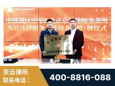 黄骅-北京京云律师事务所与《北京晚报》达成战略合作
